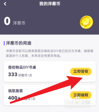 洋葱学园在哪里领取洋葱币