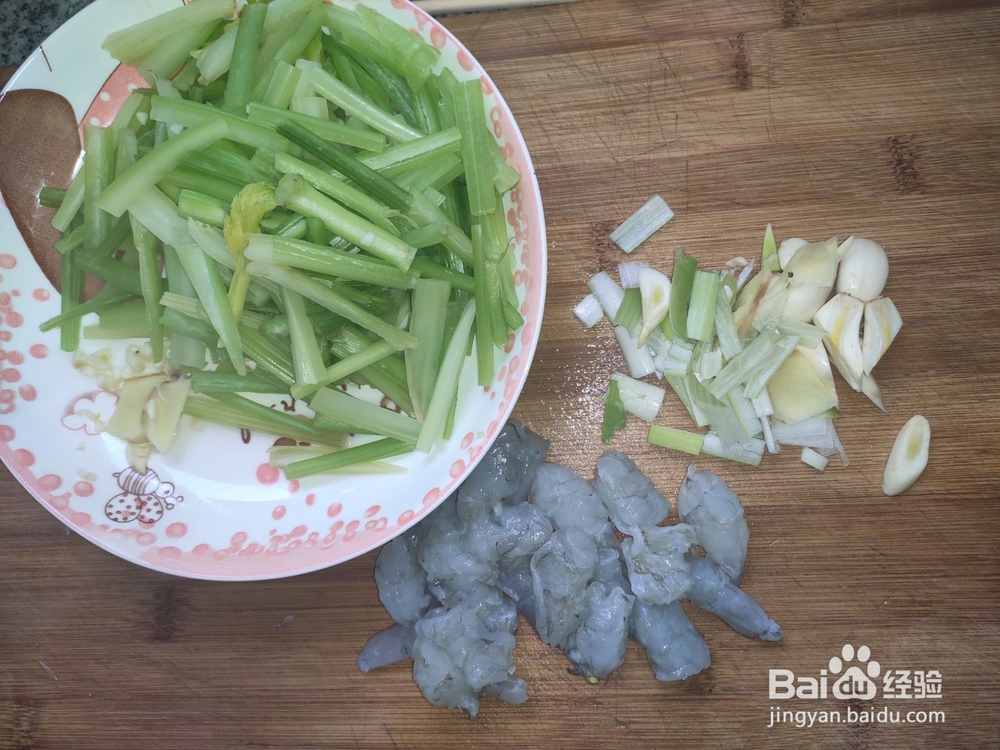 芹菜虾仁怎么做