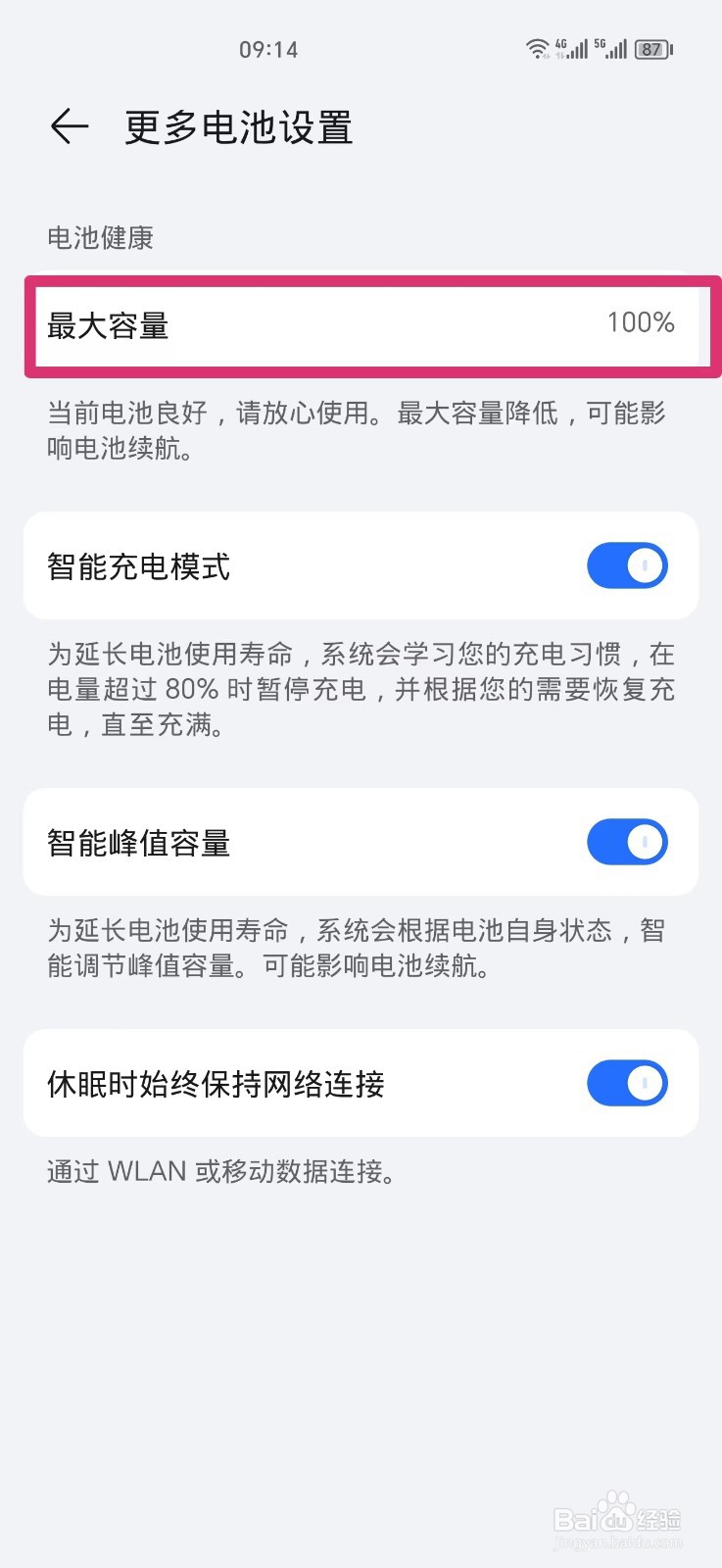 荣耀手机电池容量在哪里查看