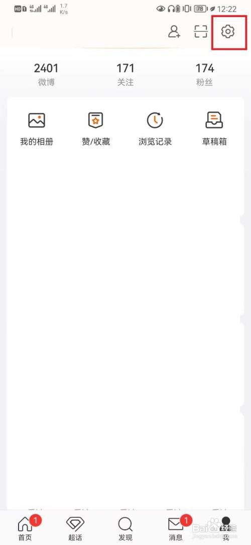 微博怎么开启快速拖动