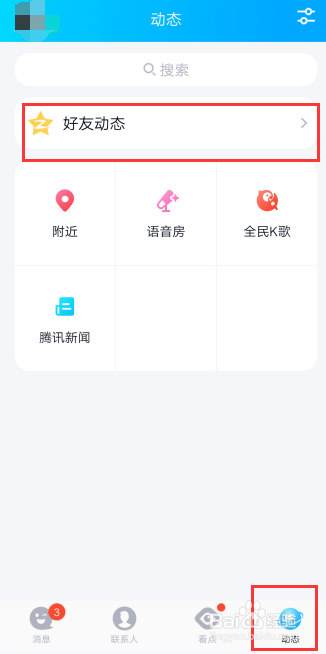 QQ树洞怎么玩