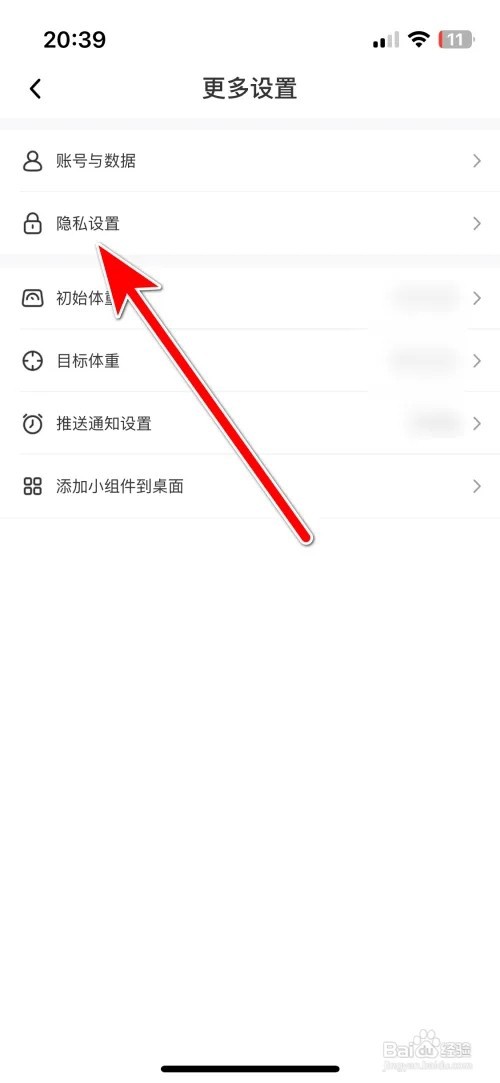 体重小本我的黑名单列表怎么查看