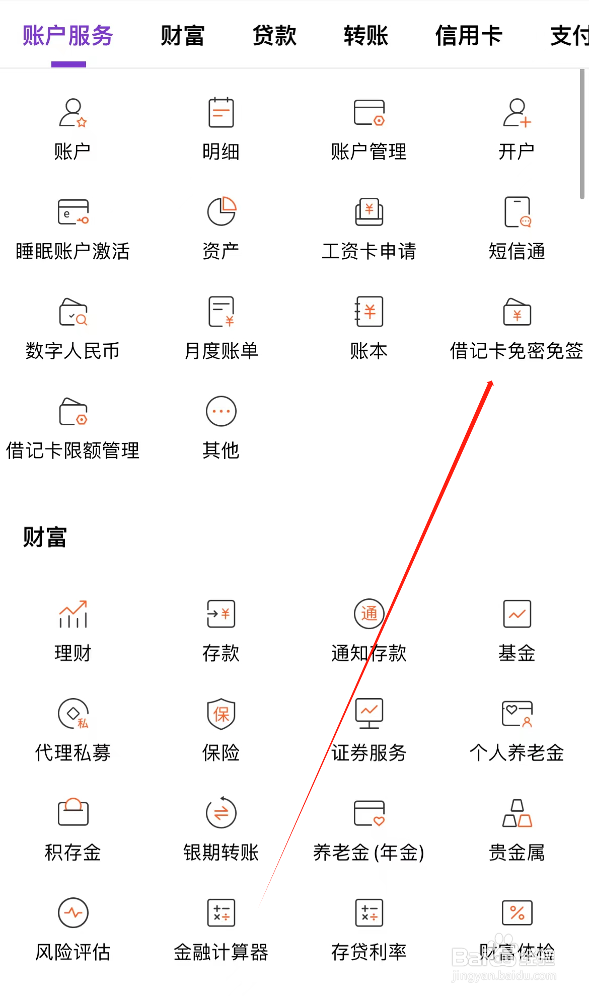光大银行如何查看借记卡免密免签