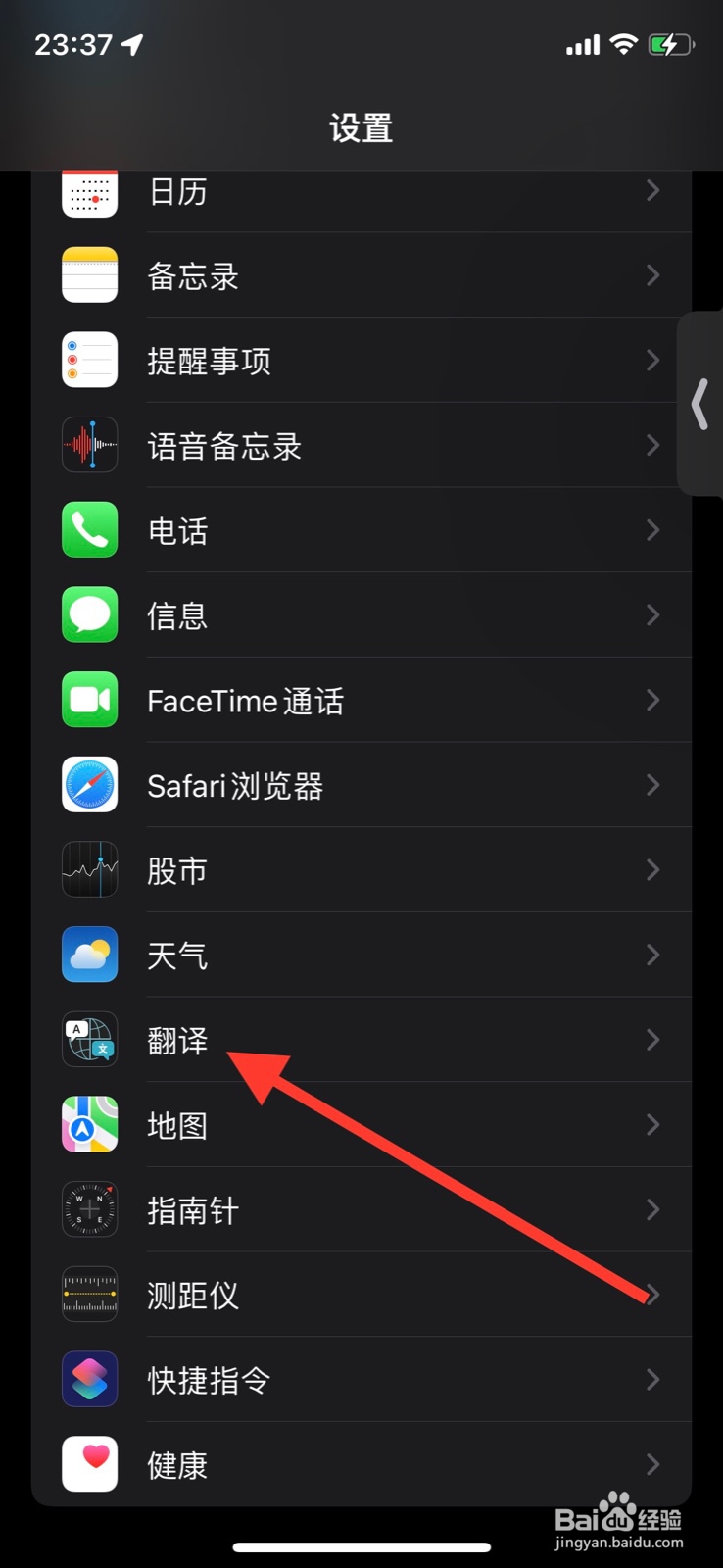 手机iPhone翻译下载“ 德语”语言