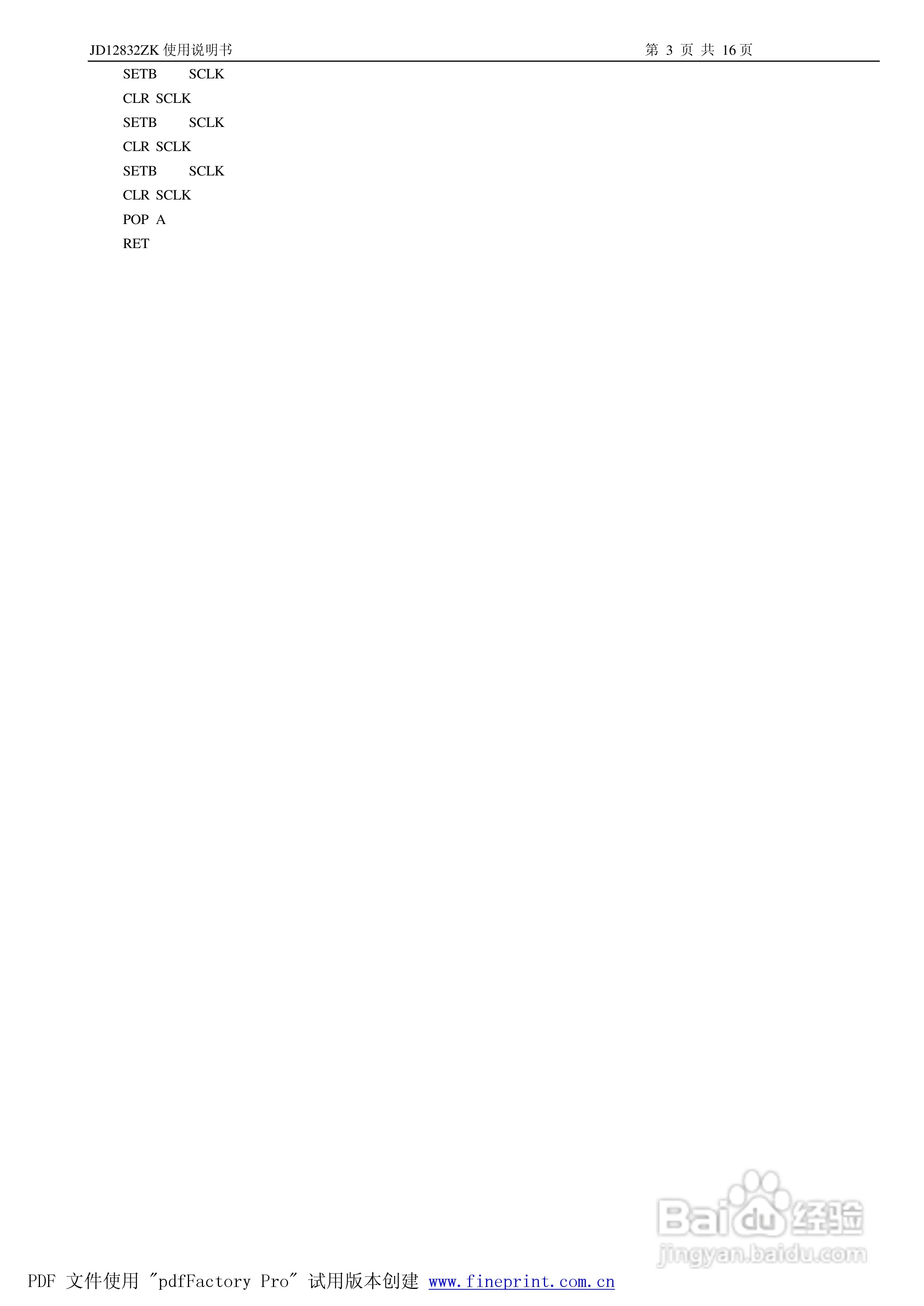 精东电子JD12232BZK中文字库液晶显示模块使用说明书