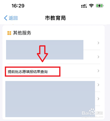 怎么查看提前批志愿填报成功