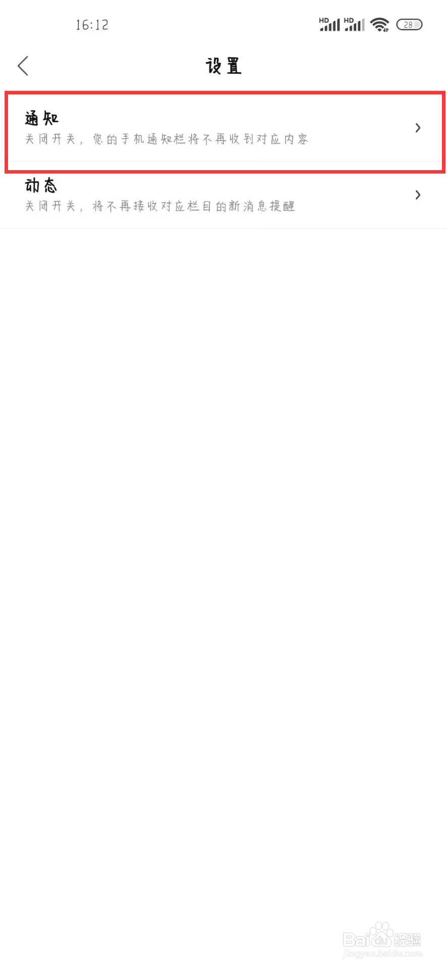 百度地图如何设置开启出行