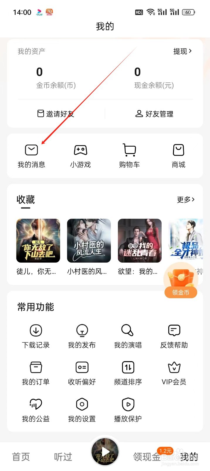 番茄畅听手机APP怎么找到我的消息
