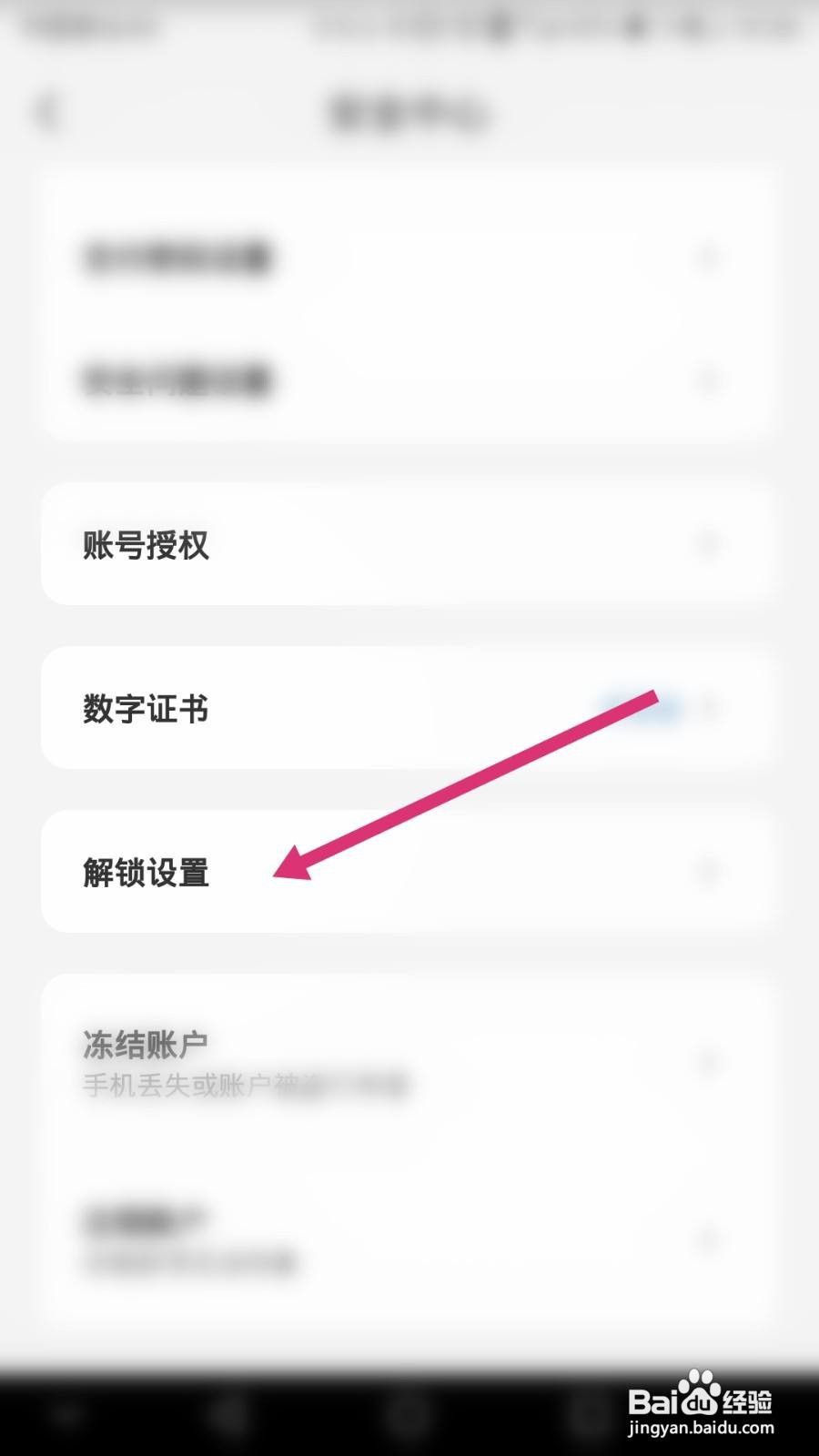 云闪付软件如何开启指纹解锁功能
