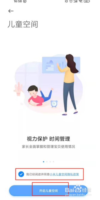 小米手机如何打开儿童空间