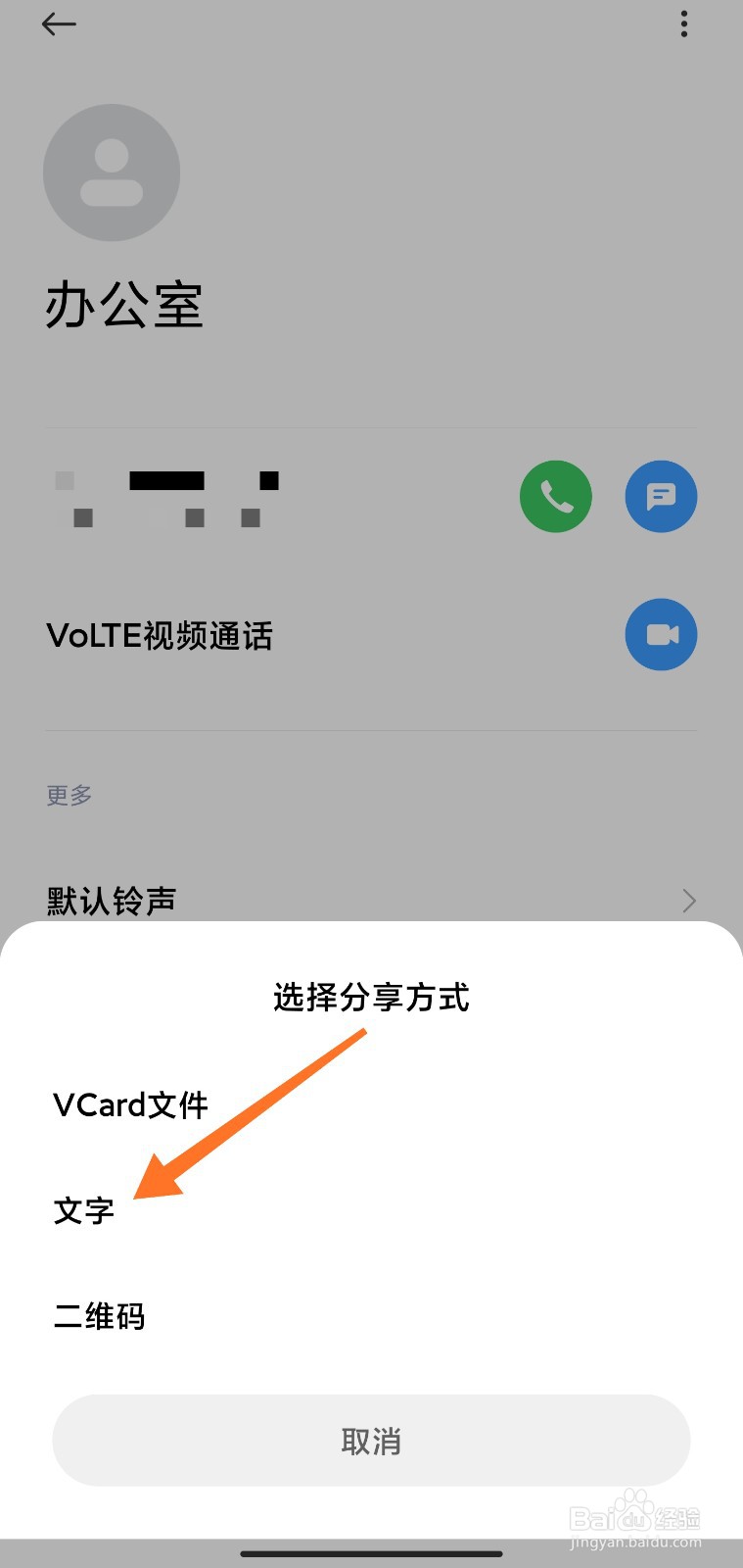 小米手机怎么发送联系人姓名号码给微信好友