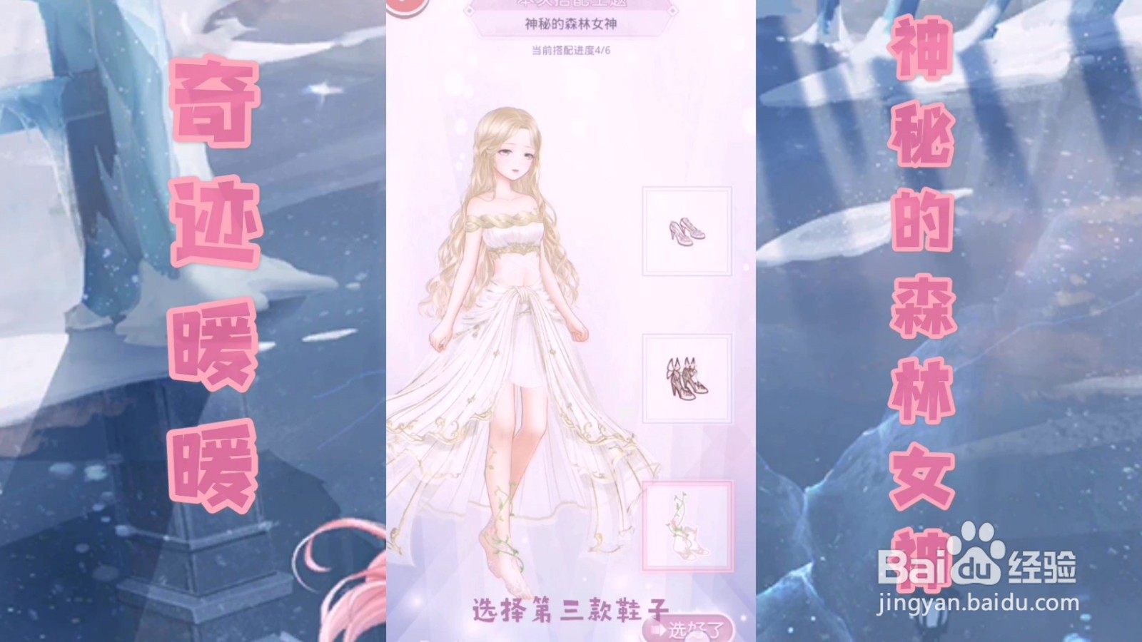 【奇迹暖暖】神秘的森林女神主题搭配