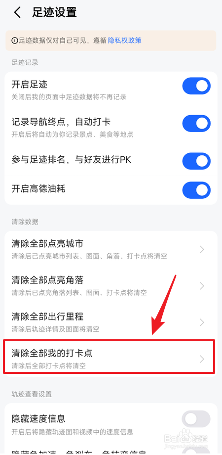 怎么清除高德地图我的全部打卡点