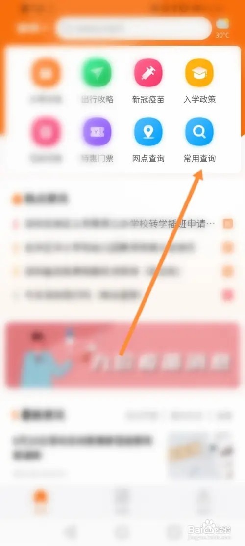 怎么通过本地宝查询英语四六级成绩?