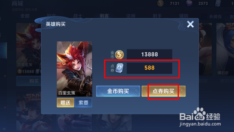 王者之证百里玄策怎么获得