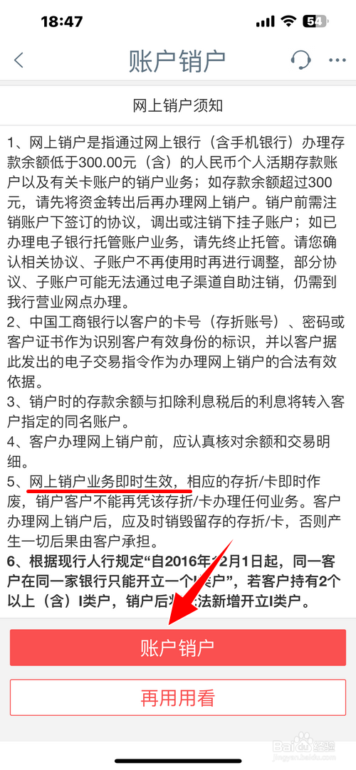 工行1类储蓄卡怎样自助销户