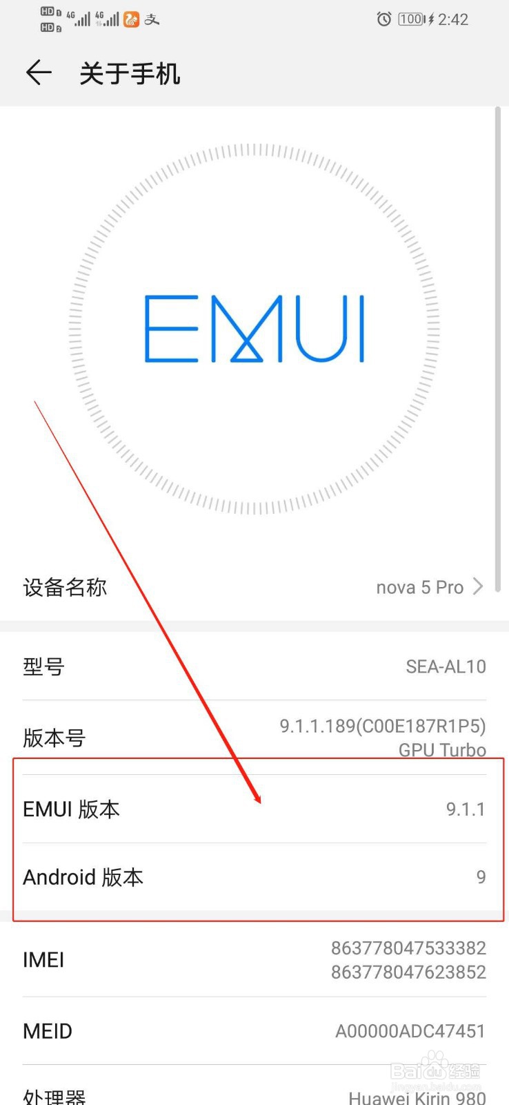 华为手机怎么看下载的系统是不是最新版本