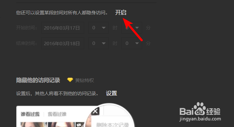 如何隐身访问别人的QQ空间