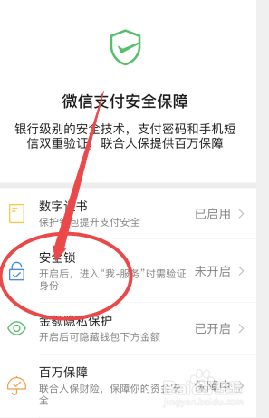 微信服务怎么关闭手势密码