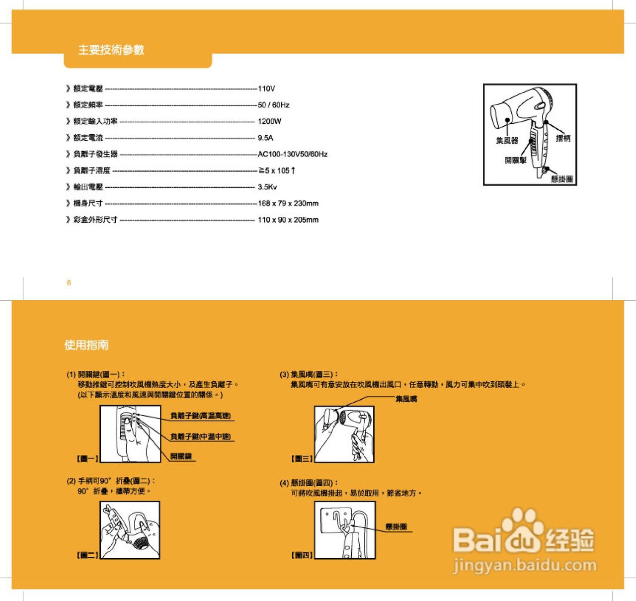声宝ED-B3121L型吹风机说明书