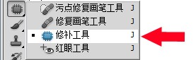 PS如何采用修补工具替换图片字体