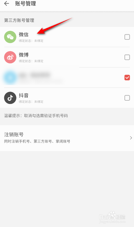 掌阅怎么绑定微信