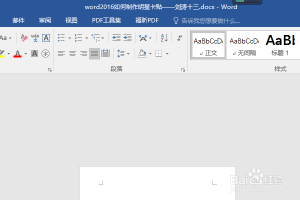 word2016如何制作明星卡贴——刘涛十三