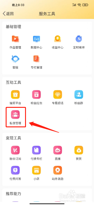微博自动回复怎么设置