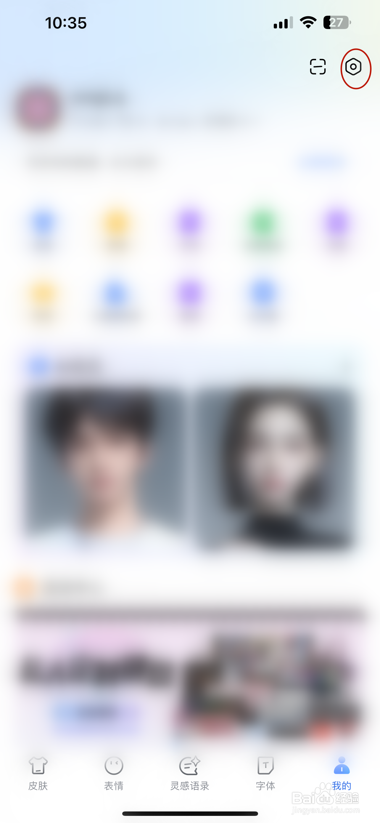 百度输入法如何设置极简语音模式