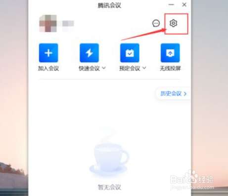 腾讯会议app如何查看会议人数上限呢