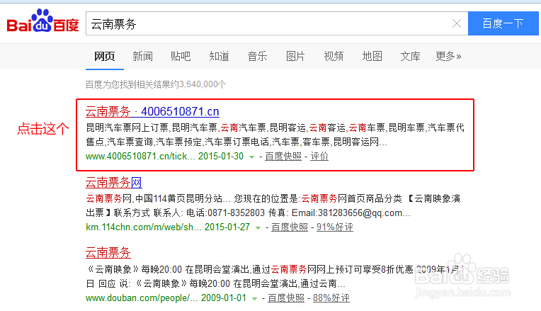 云南汽车票网上订票怎么定