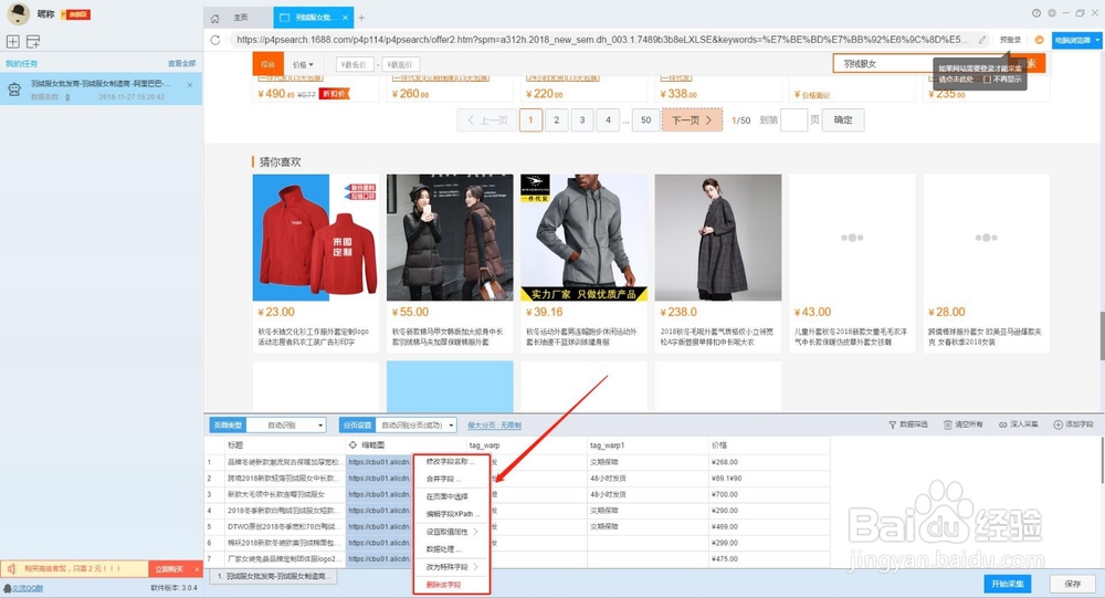 阿里巴巴商品数据批量采集办法