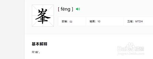 峯和峰有什么区别 百度经验 峯和峰有什么区别 百度经验