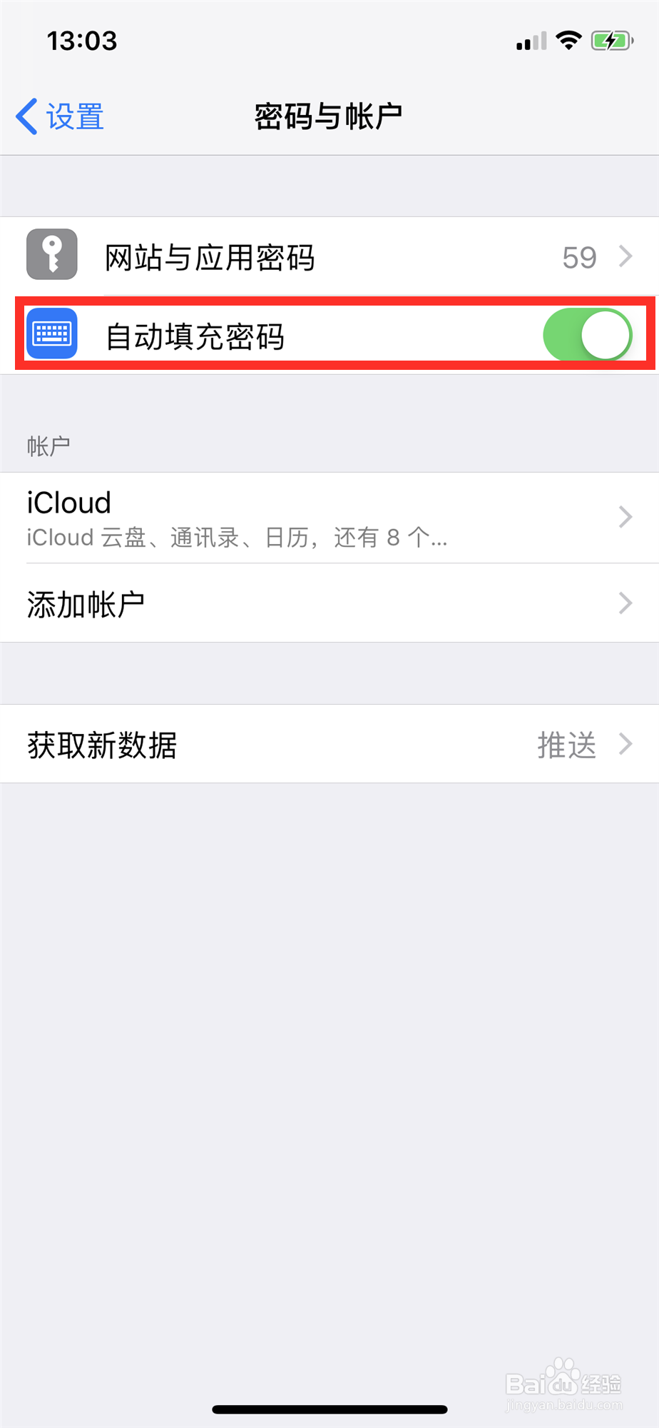 怎样开启/关闭iPhone的自动填充密码？
