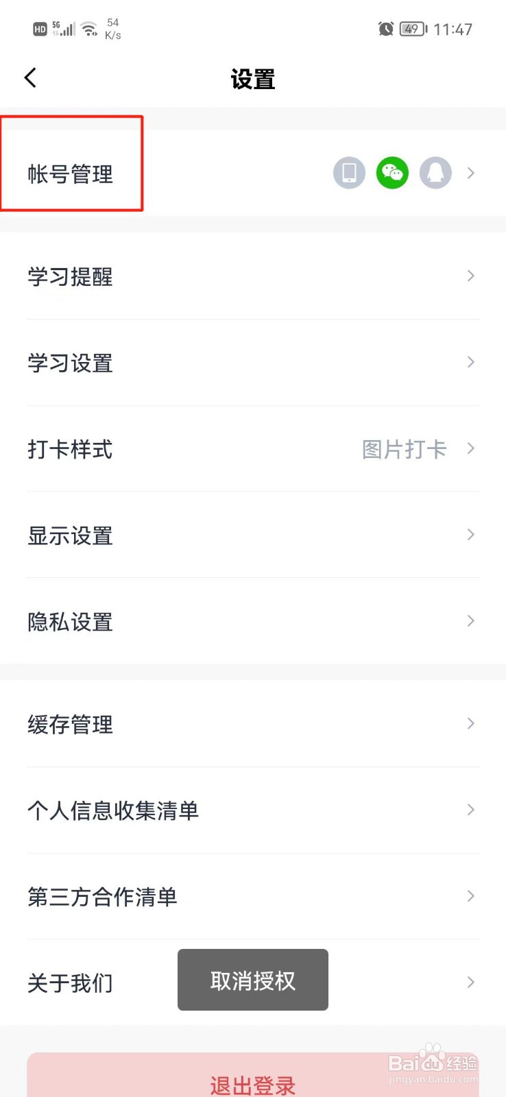百词斩怎么绑定手机号