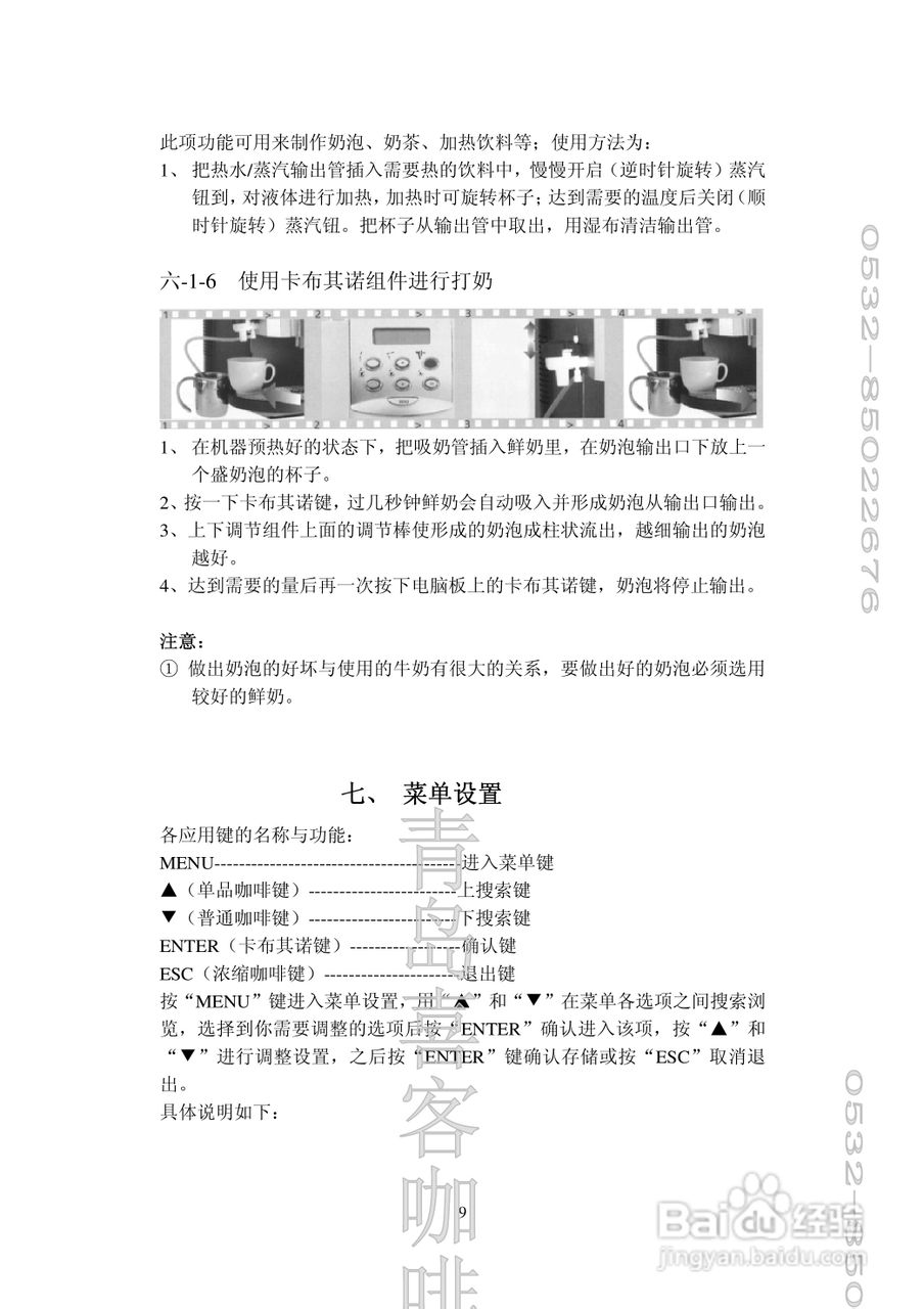 SAECO皇家型咖啡机使用说明书