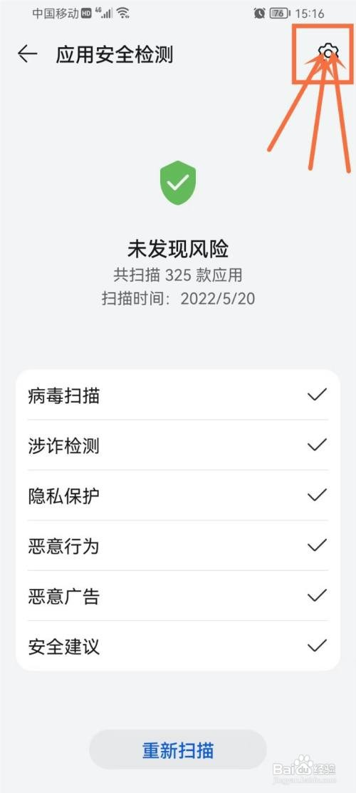 如何关闭华为手机应用安装安全检测