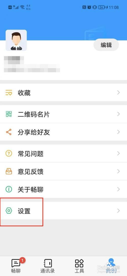 畅聊AW如何关闭新消息通知