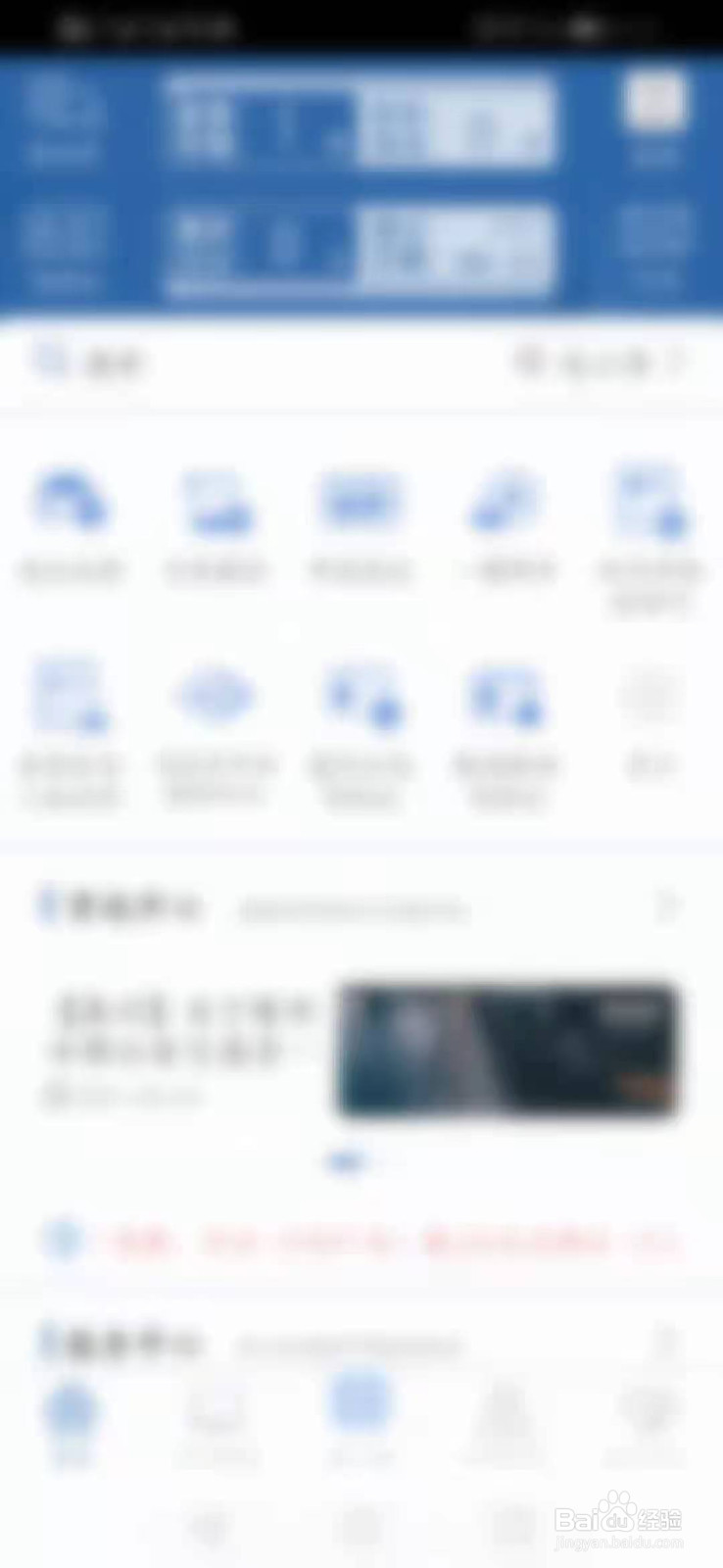 交管12123怎么删除账号