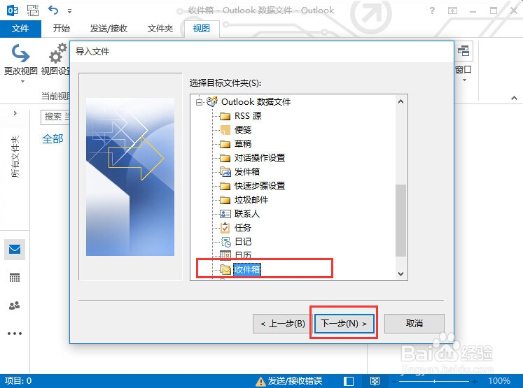 outlook怎么导入联系人