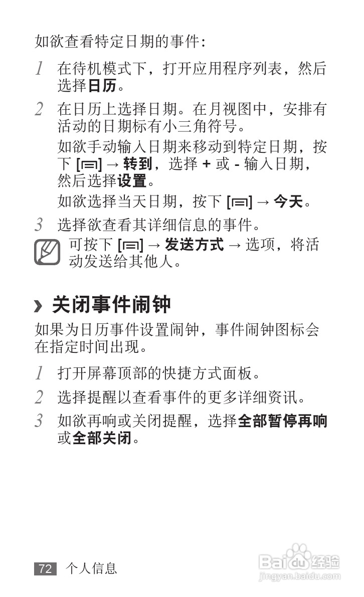 三星YP-G1EW平板电脑使用说明书:[8]