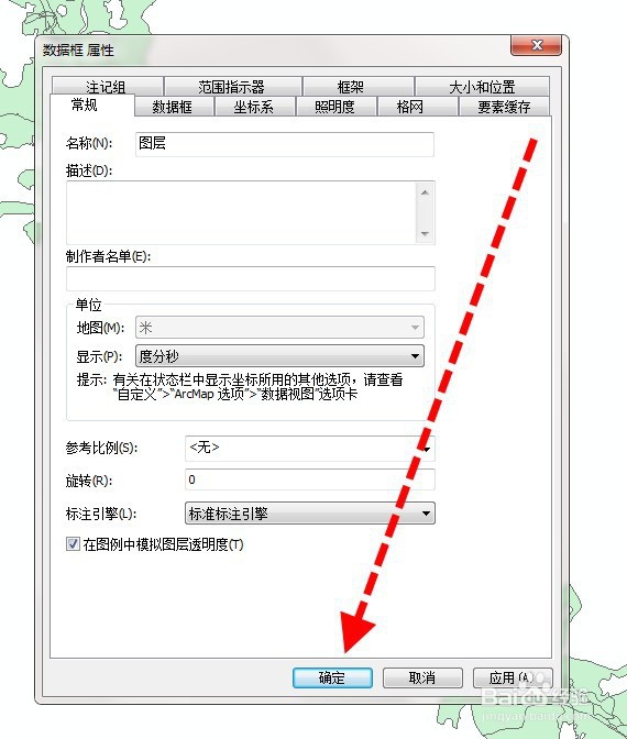 arcmap中经纬度坐标显示的切换方法