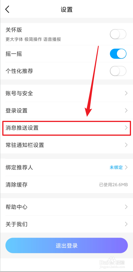 如何禁用中国移动弹窗广告通知