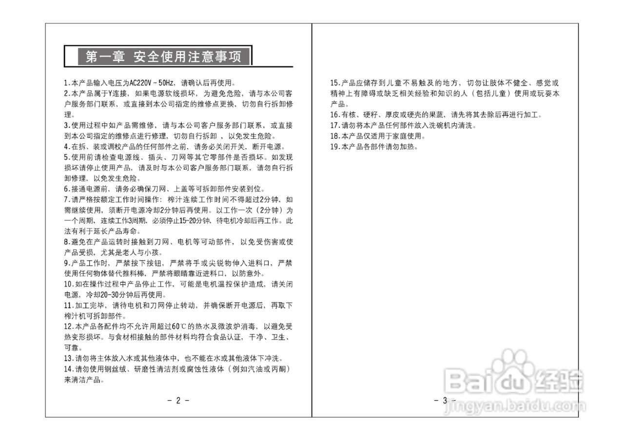 九阳JYZ-D520榨汁机使用说明书