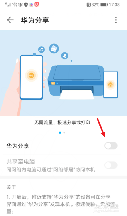 华为手机怎么开启华为分享