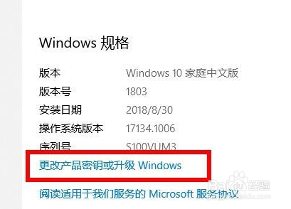WIN10自带Word2016激活方法