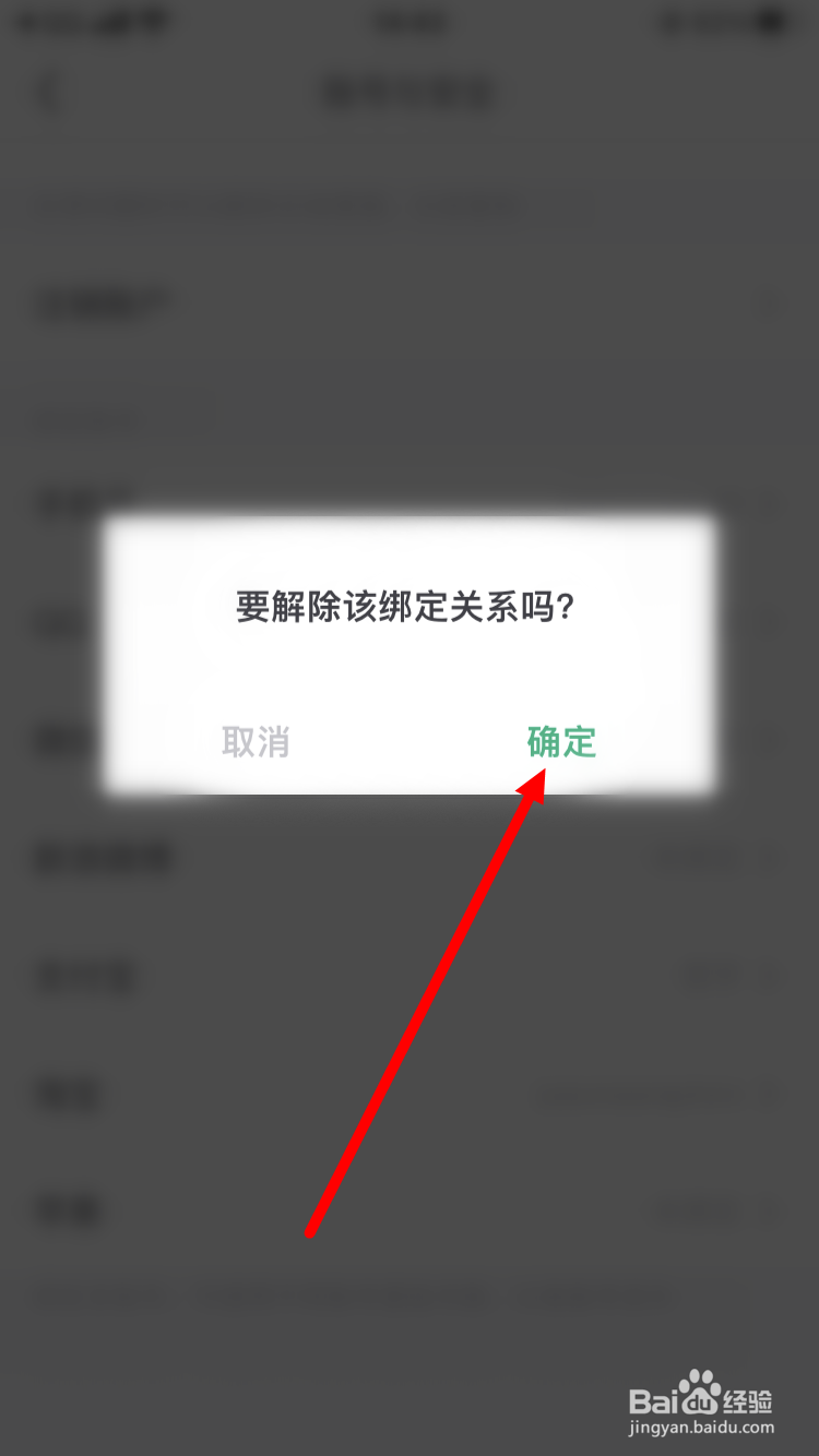 书旗小说怎么解绑支付宝