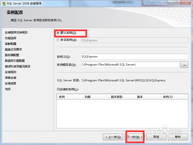 sql server2008详细安装教程