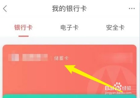 度小满金融银行卡怎么解绑
