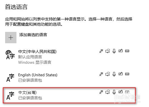 win10系统添加其他语言键盘